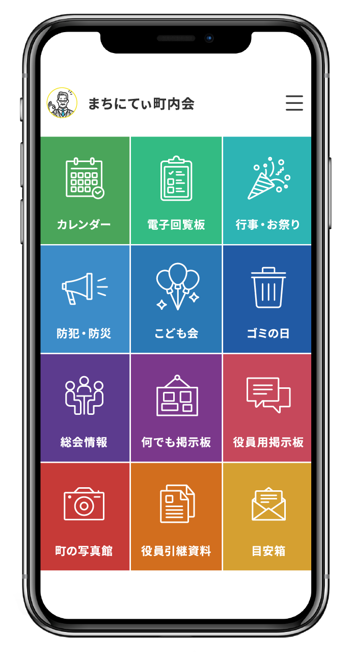 まちにてぃアプリイメージ画像